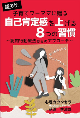 自己肯定感を上げる8つの習慣